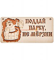 Вывеска баня "Поддай парку" во Заинске
