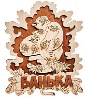 Вывеска баня "Мужичок" во Заинске